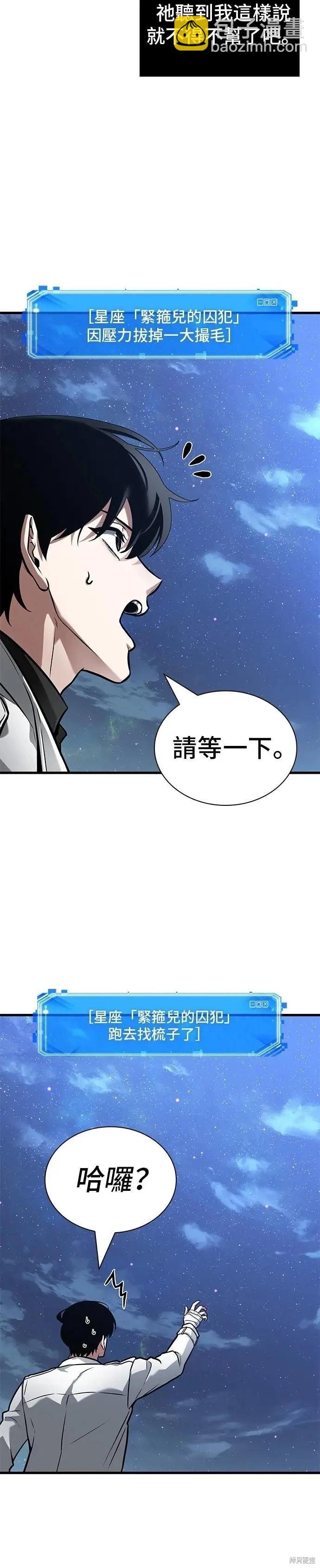 全知讀者視角 - 第255話 - 5