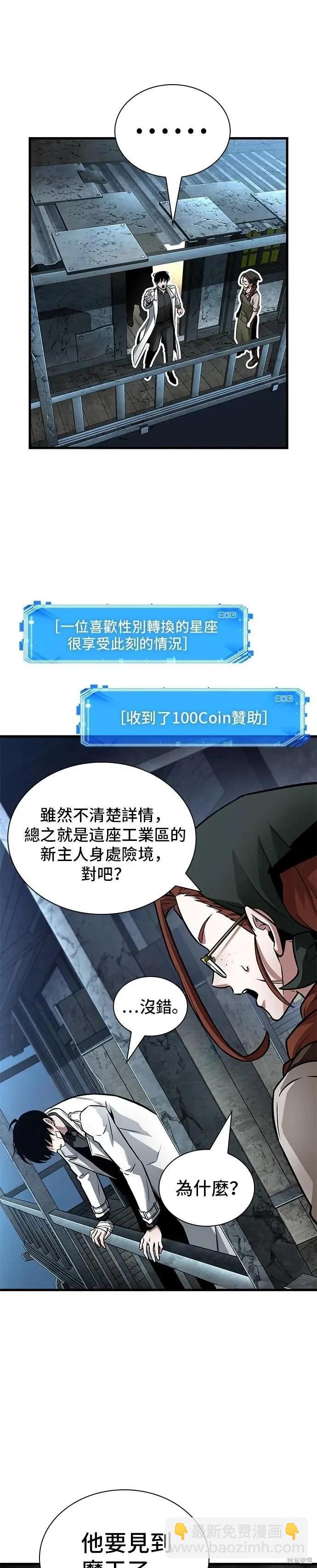 全知讀者視角 - 第255話 - 6