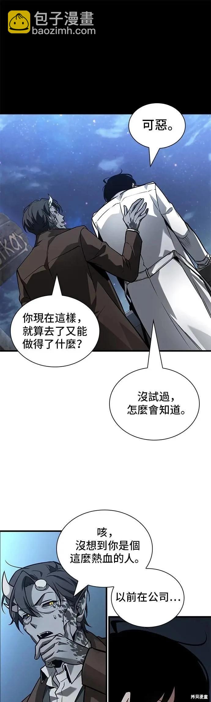 全知讀者視角 - 第255話 - 2