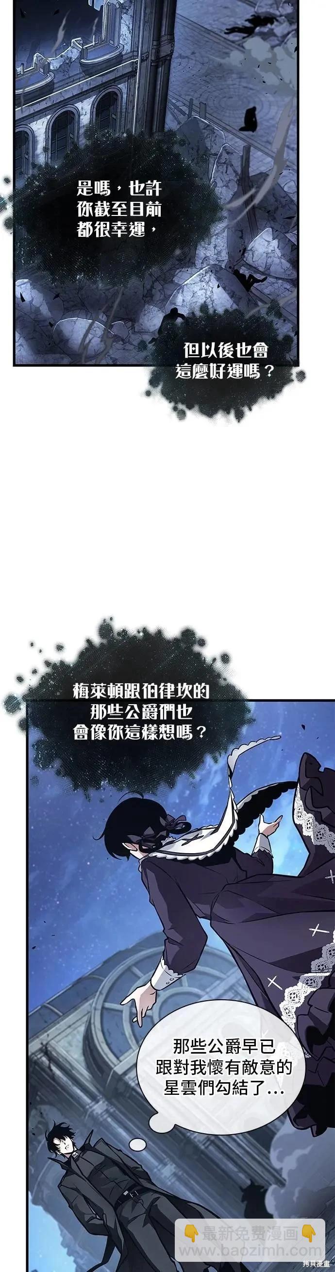 全知讀者視角 - 第257話 - 3
