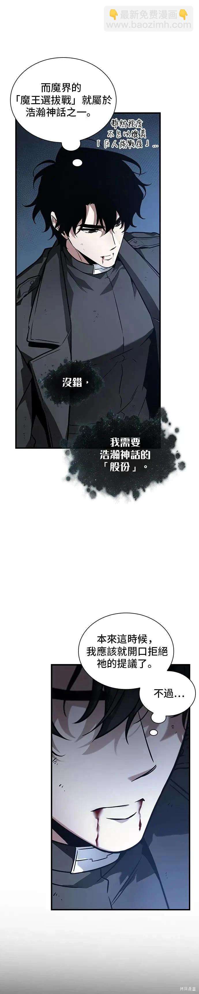 全知讀者視角 - 第257話 - 4