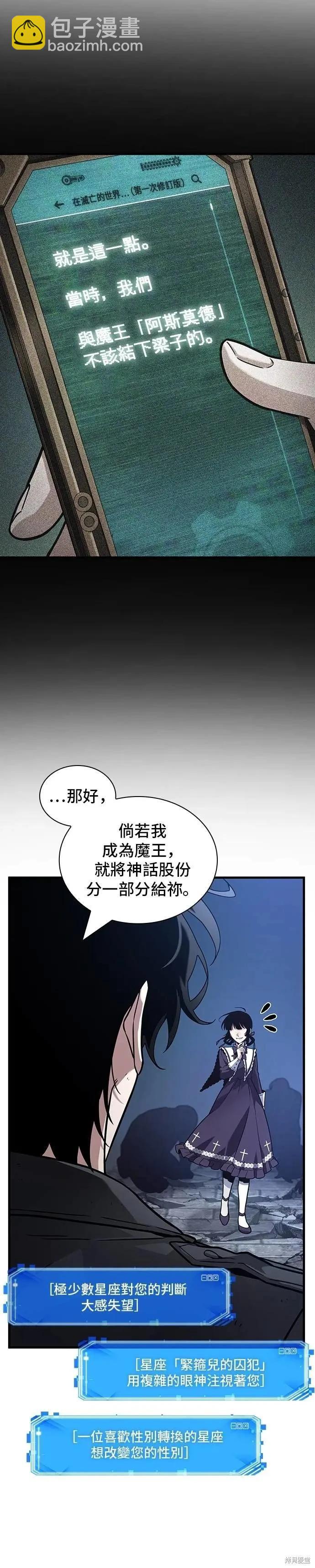 全知讀者視角 - 第257話 - 5