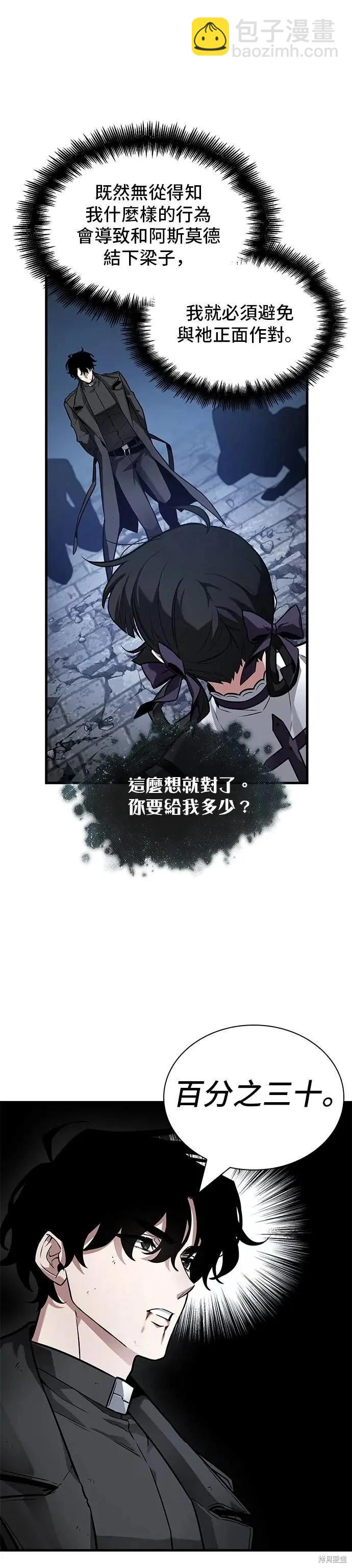 全知讀者視角 - 第257話 - 6