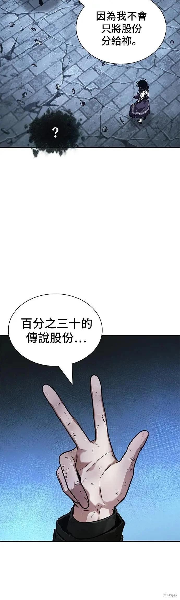 全知讀者視角 - 第257話 - 2