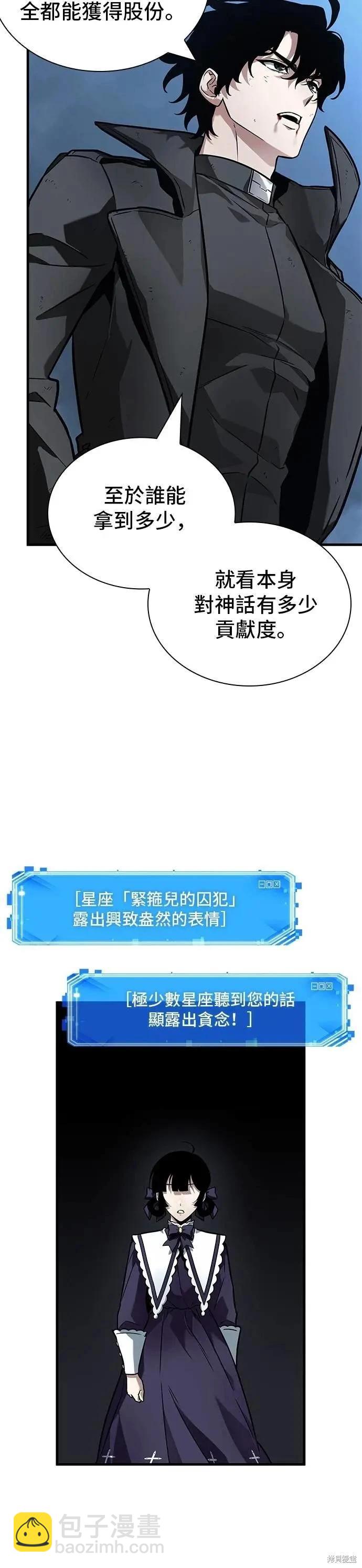 全知讀者視角 - 第257話 - 5
