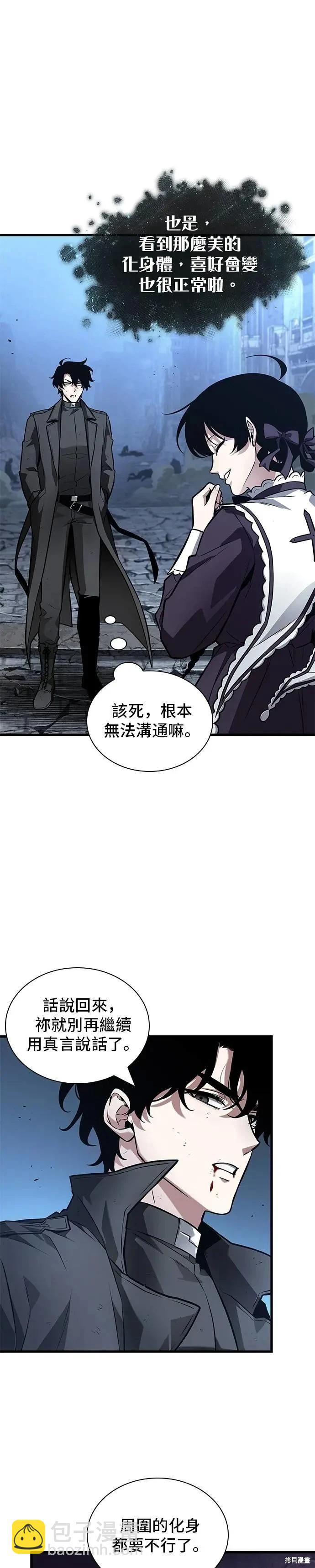 全知讀者視角 - 第257話 - 3