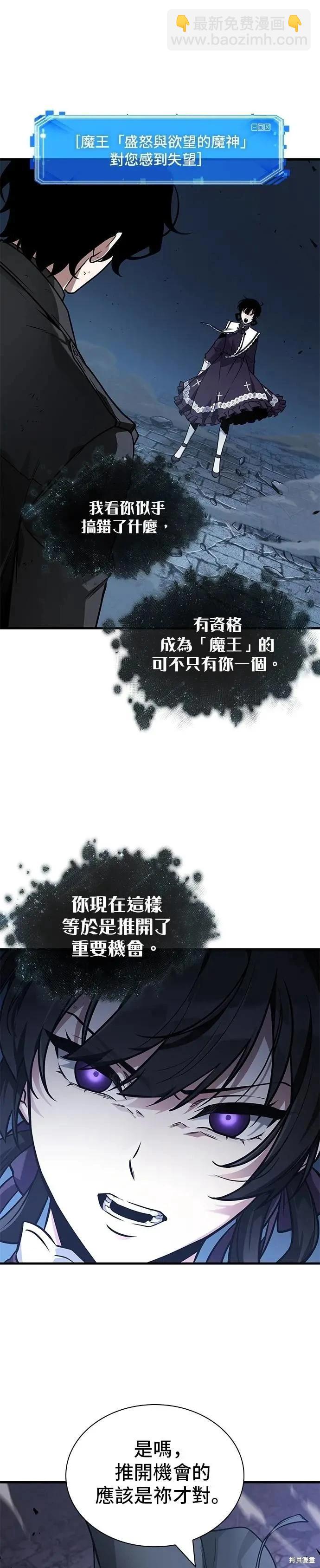 全知讀者視角 - 第257話 - 5