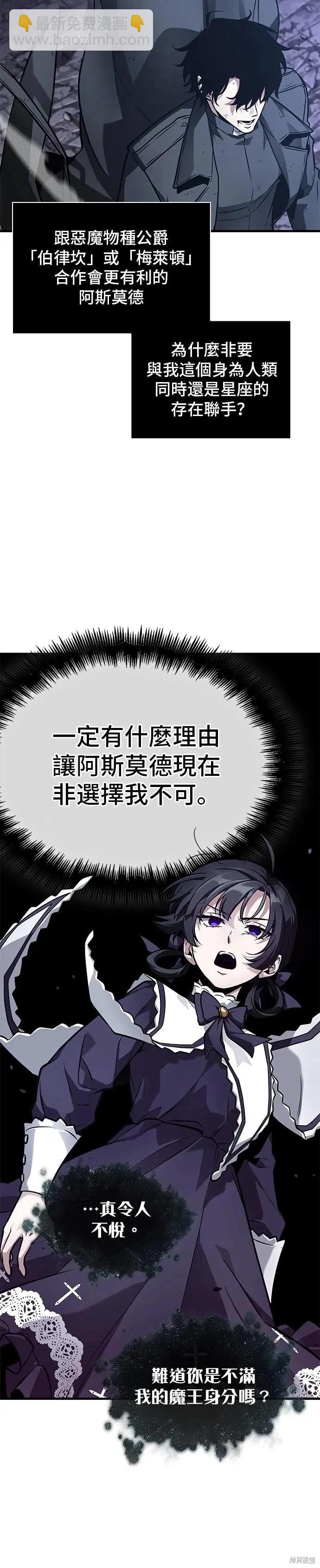 全知讀者視角 - 第257話 - 6