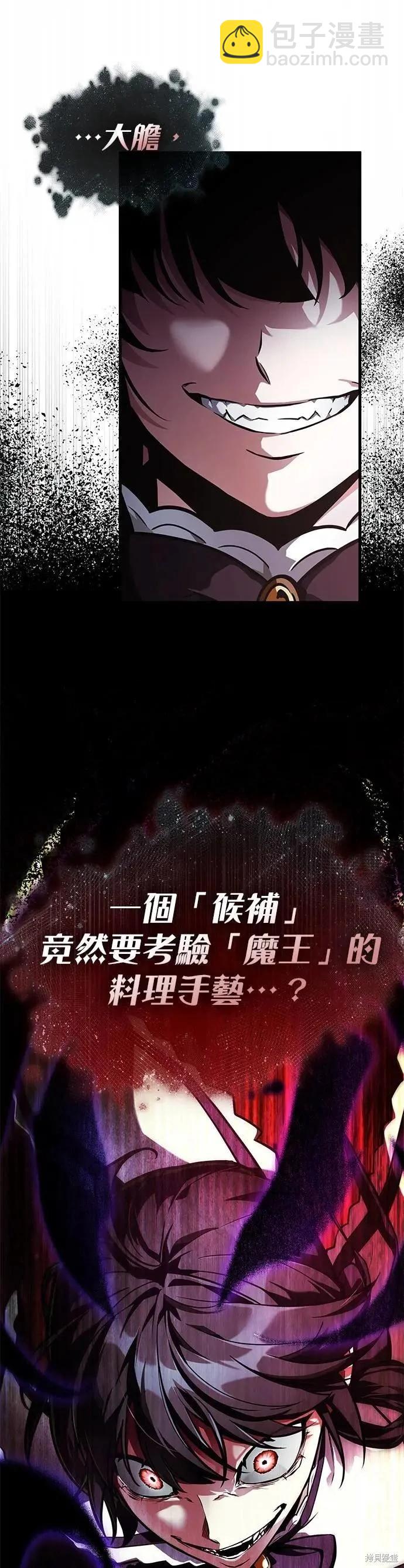 全知讀者視角 - 第257話 - 2