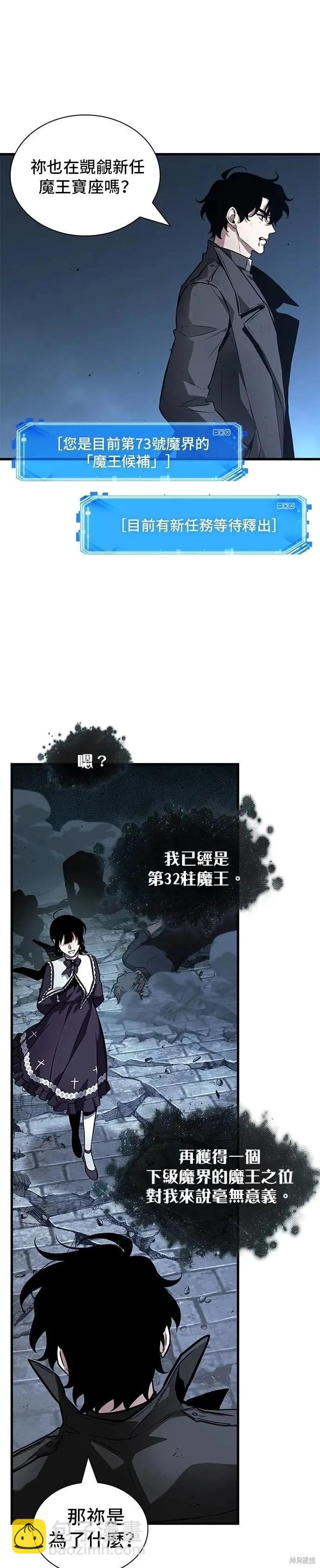全知讀者視角 - 第257話 - 7