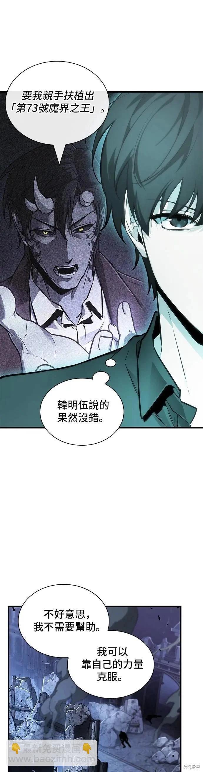 全知讀者視角 - 第257話 - 2