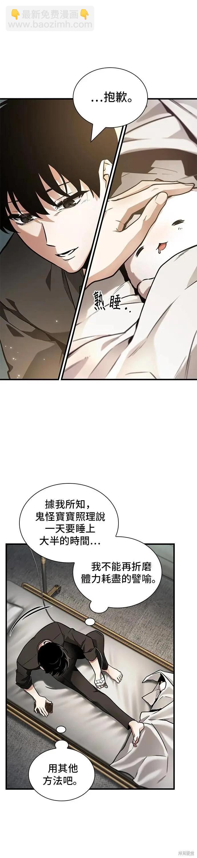 全知讀者視角 - 第259話 - 5