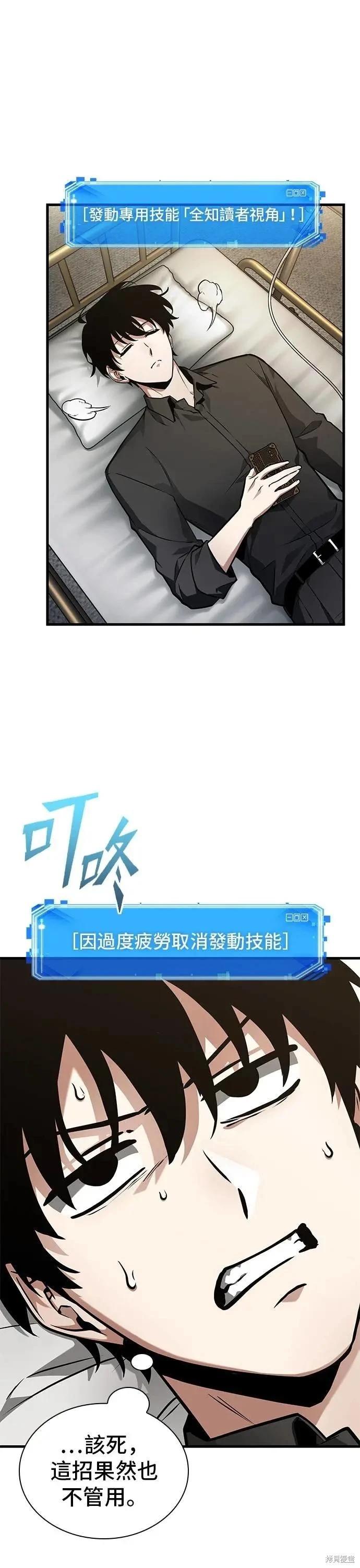 全知讀者視角 - 第259話 - 6