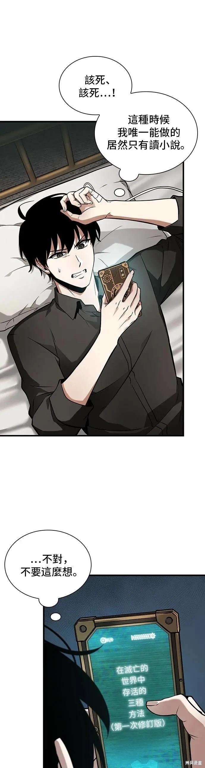 全知讀者視角 - 第259話 - 1