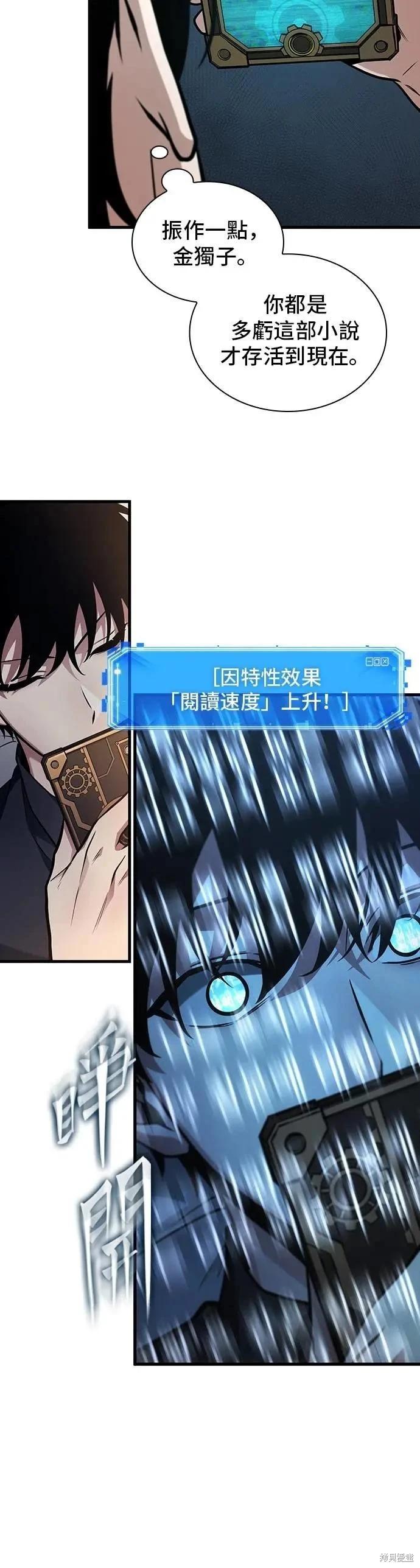 全知讀者視角 - 第259話 - 2