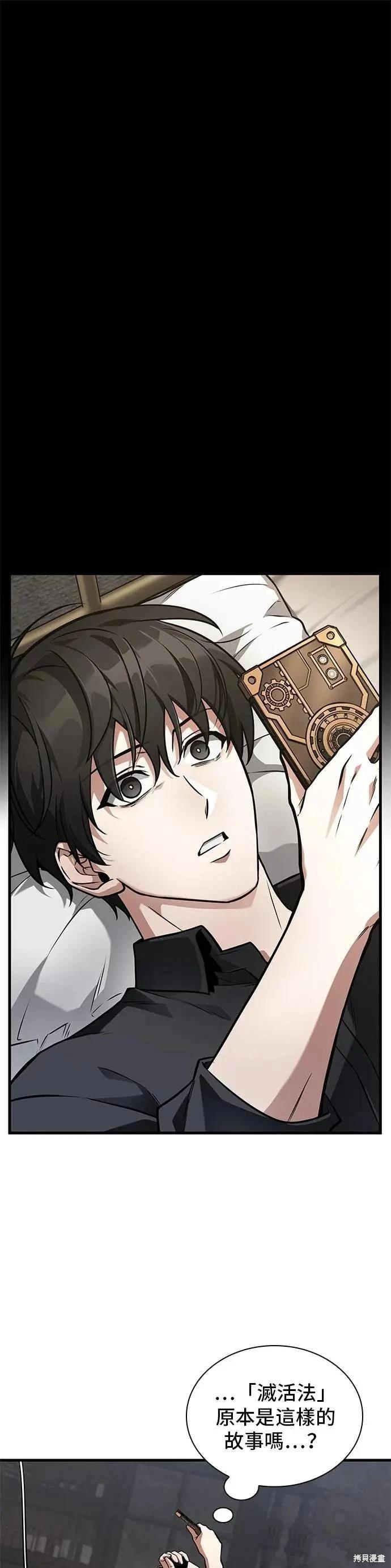 全知讀者視角 - 第259話 - 1