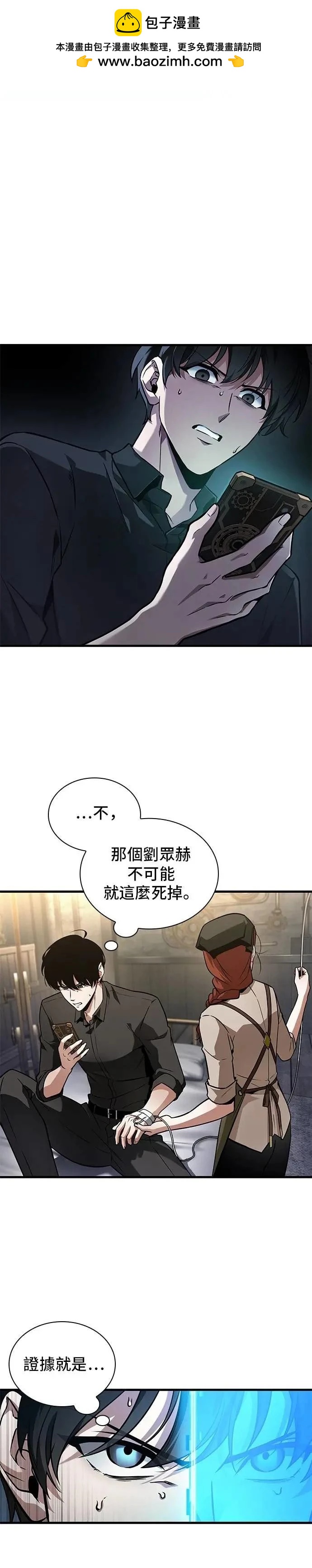 全知讀者視角 - 第259話 - 2