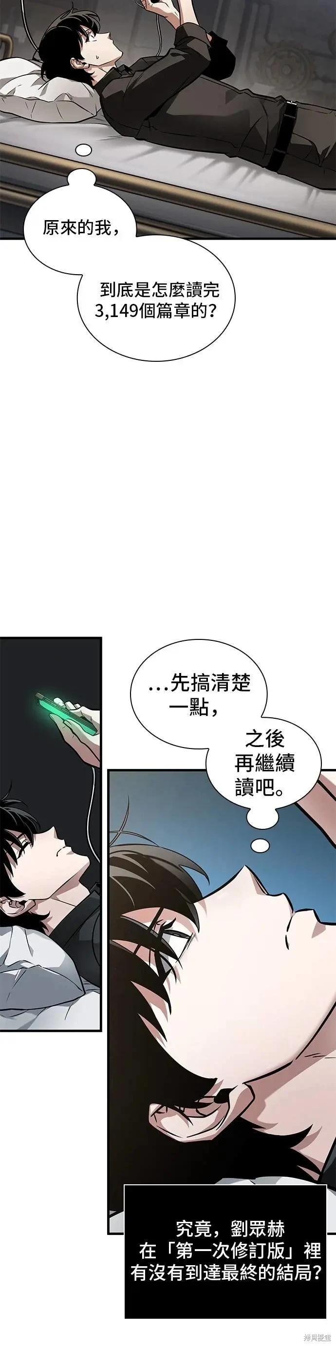 全知讀者視角 - 第259話 - 2