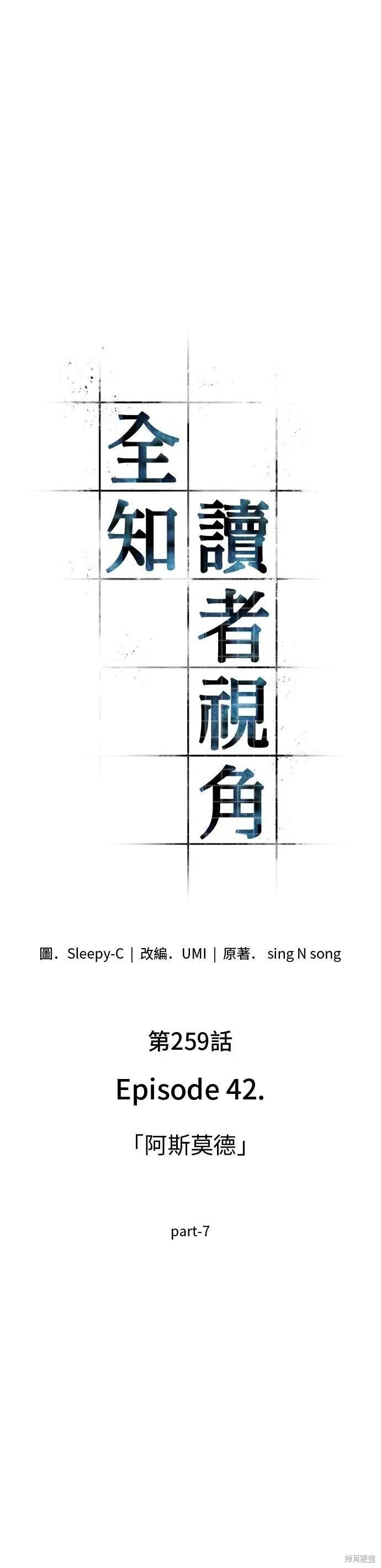 全知讀者視角 - 第259話 - 5