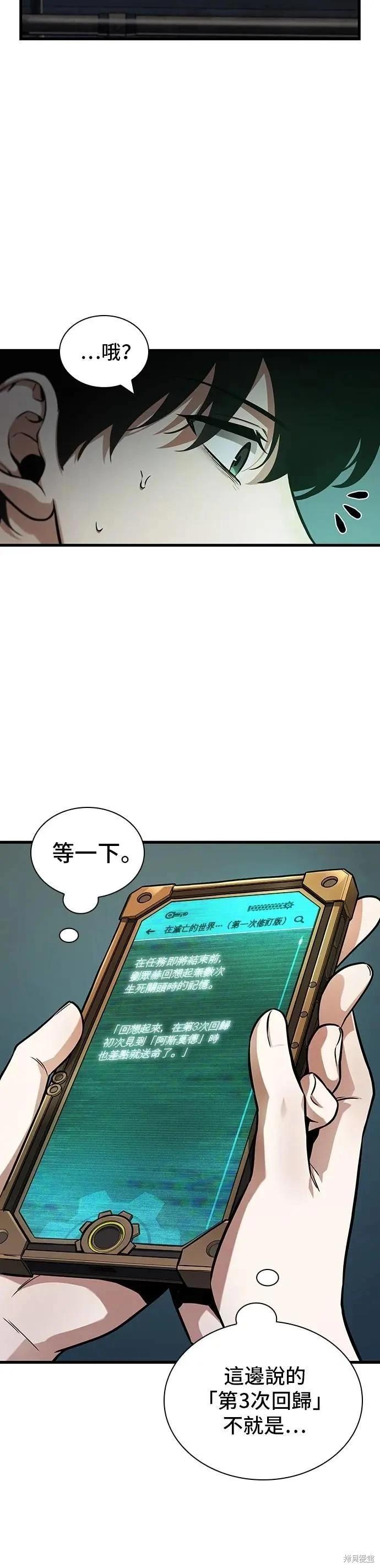 全知讀者視角 - 第259話 - 2