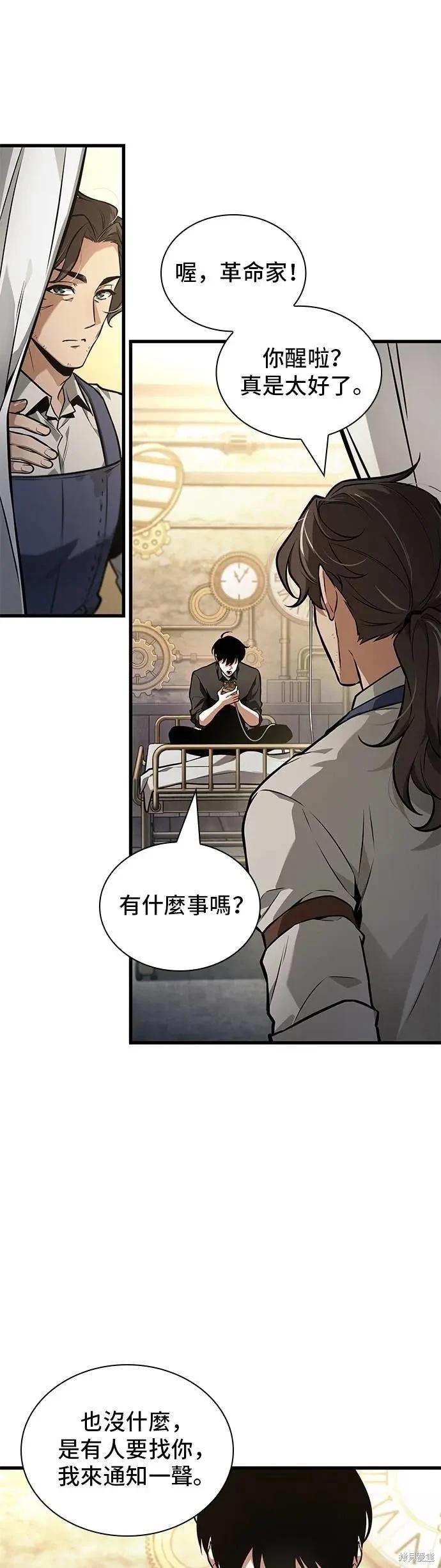 全知讀者視角 - 第259話 - 3