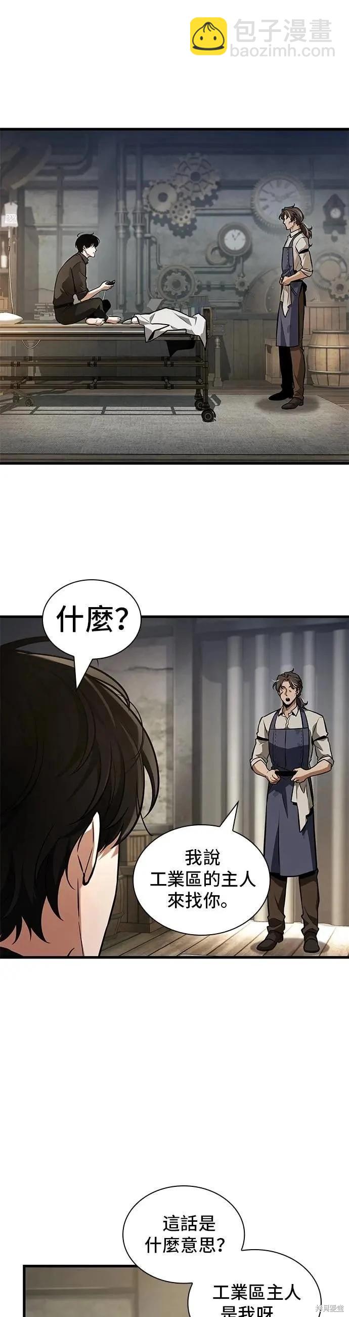 全知讀者視角 - 第259話 - 5