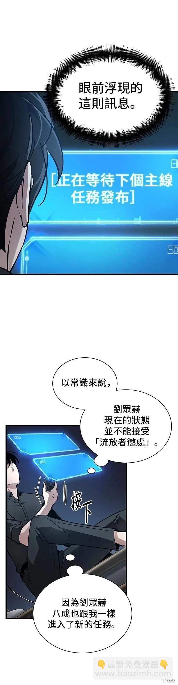全知讀者視角 - 第259話 - 3