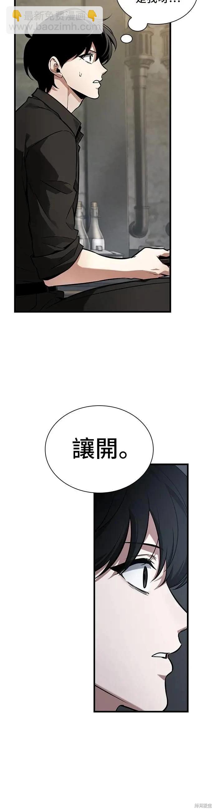 全知讀者視角 - 第259話 - 6