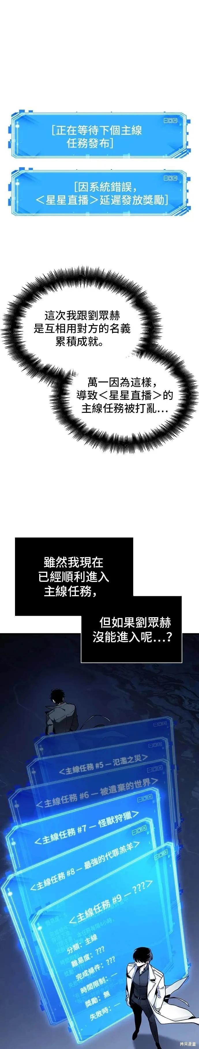 全知讀者視角 - 第259話 - 5
