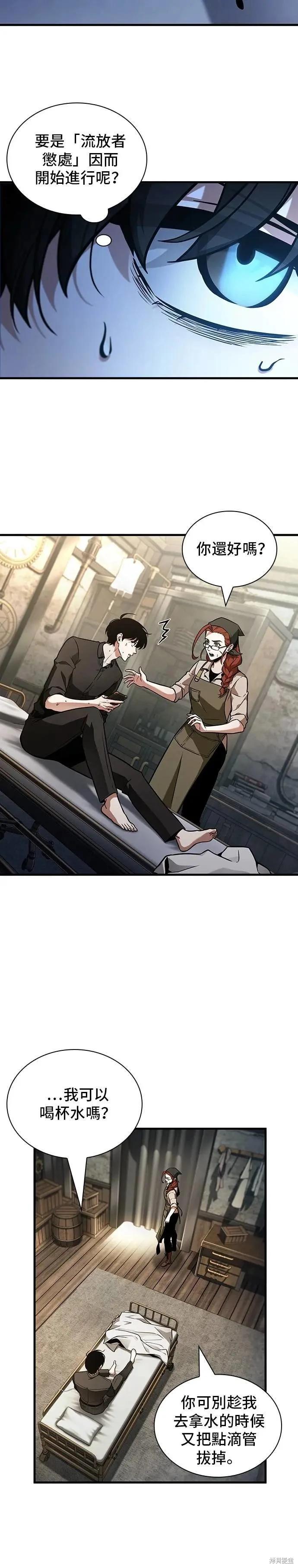 全知讀者視角 - 第259話 - 6