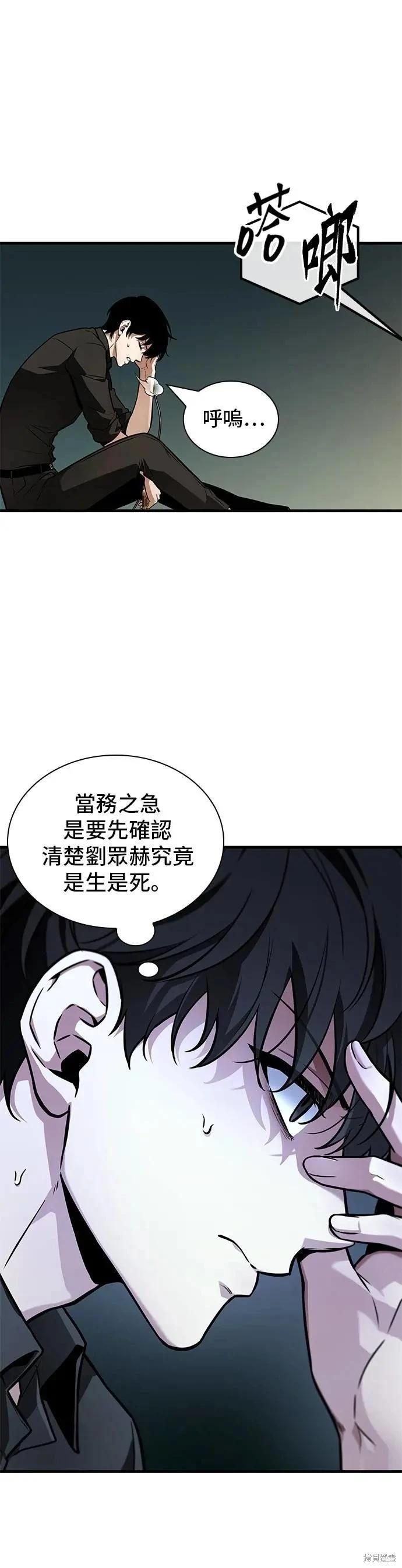 全知讀者視角 - 第259話 - 1