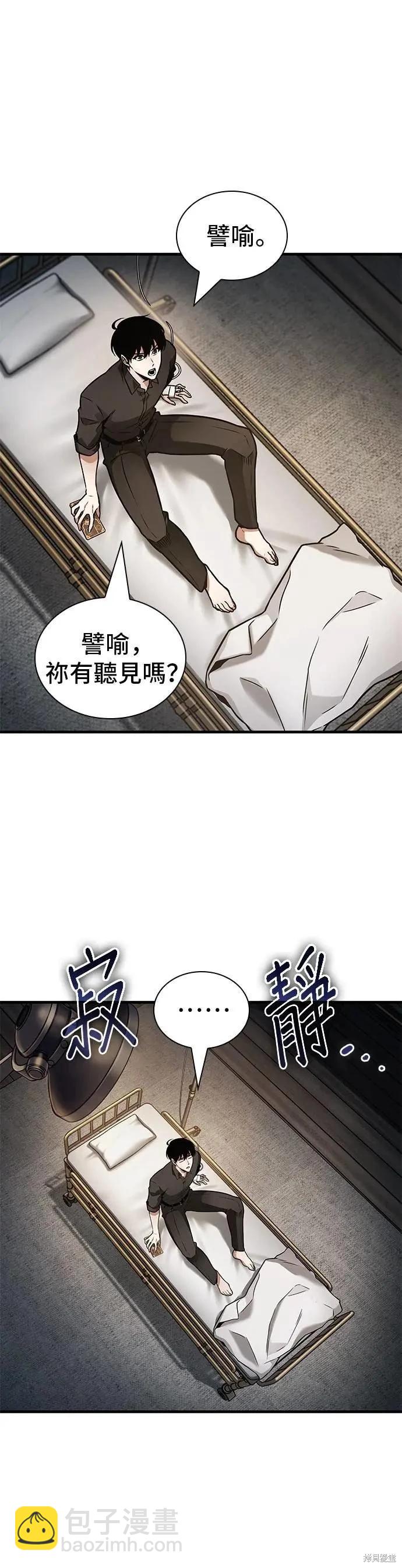 全知讀者視角 - 第259話 - 2