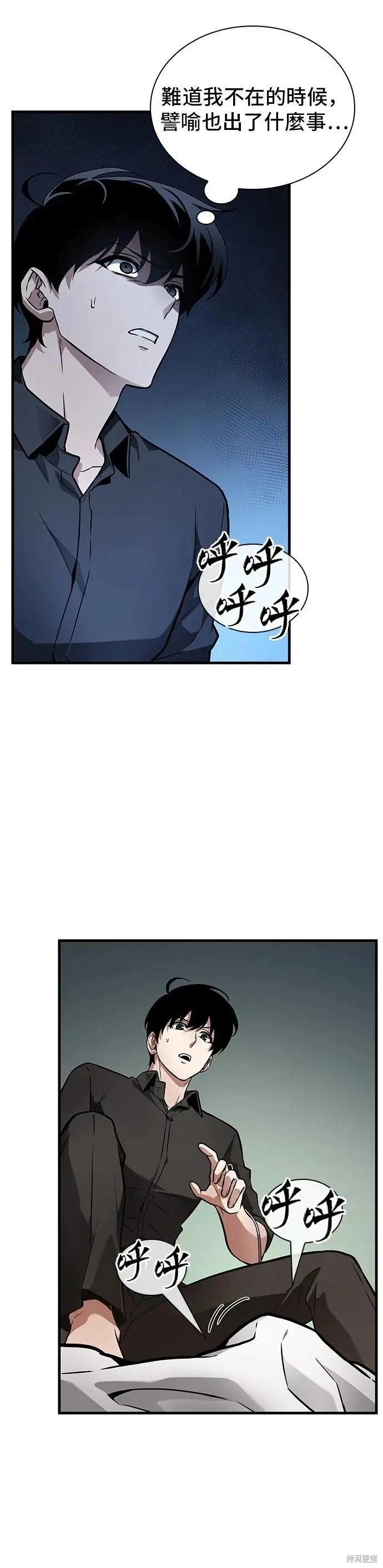 全知讀者視角 - 第259話 - 3