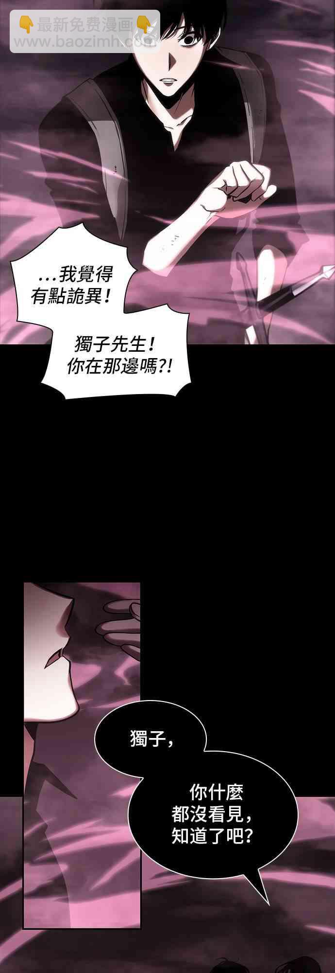 全知讀者視角 - 26話(1/2) - 5