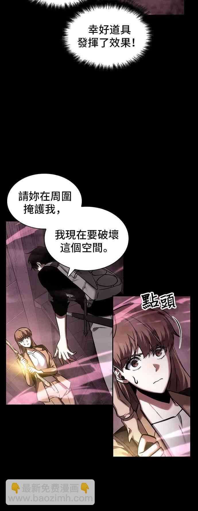 全知讀者視角 - 26話(1/2) - 8