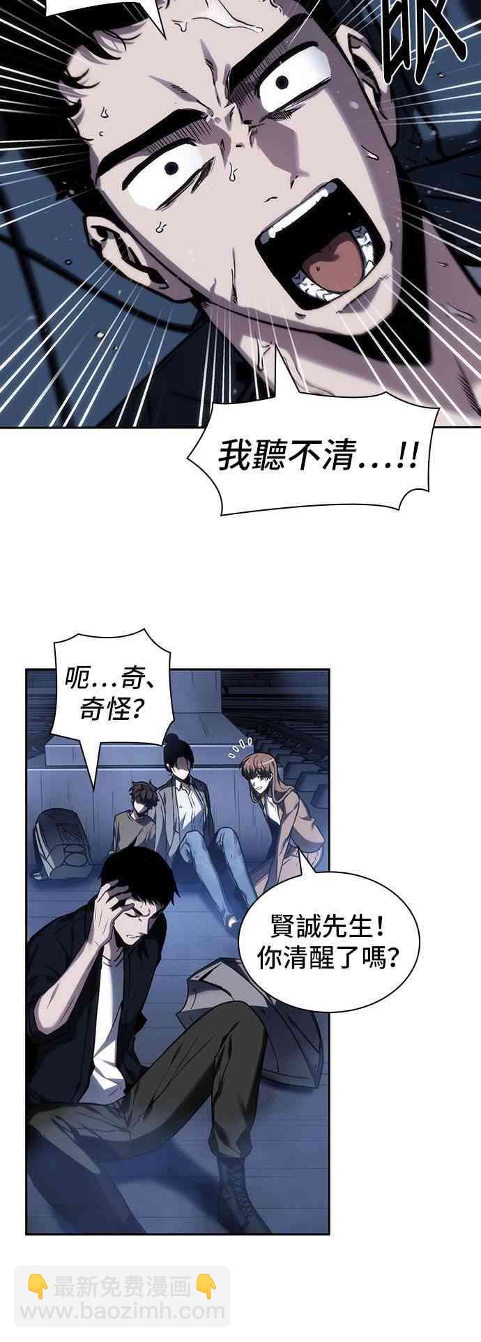 全知讀者視角 - 26話(1/2) - 6