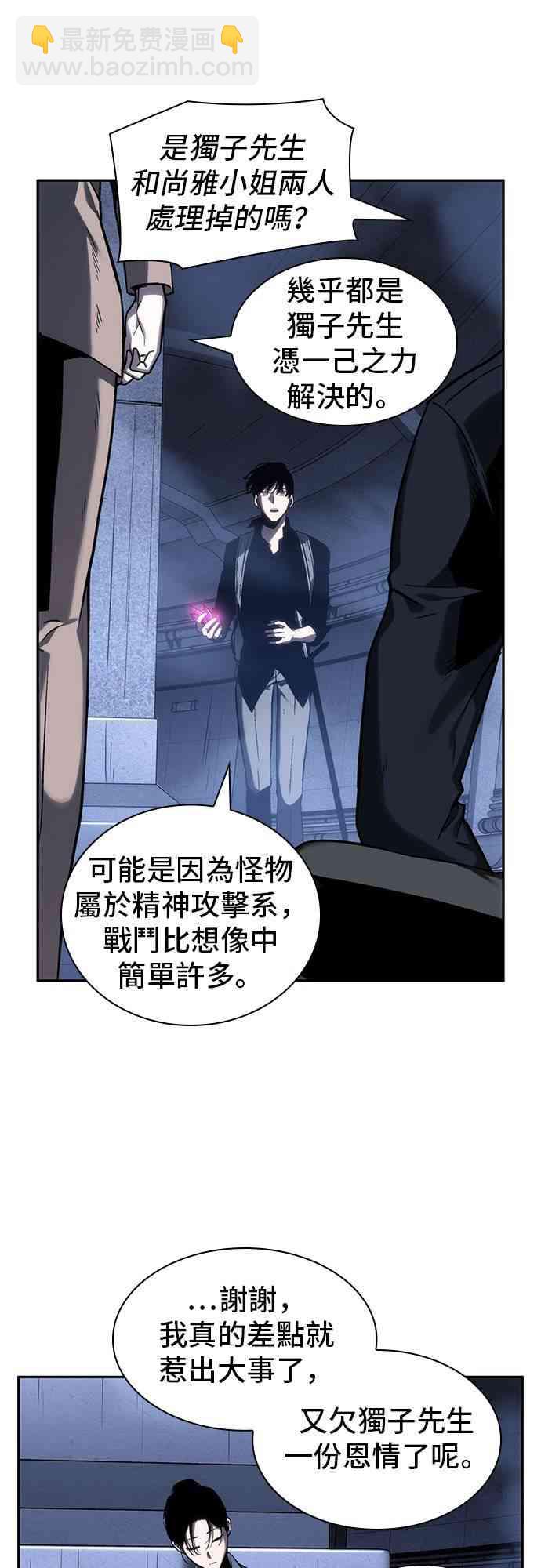 全知讀者視角 - 26話(1/2) - 1