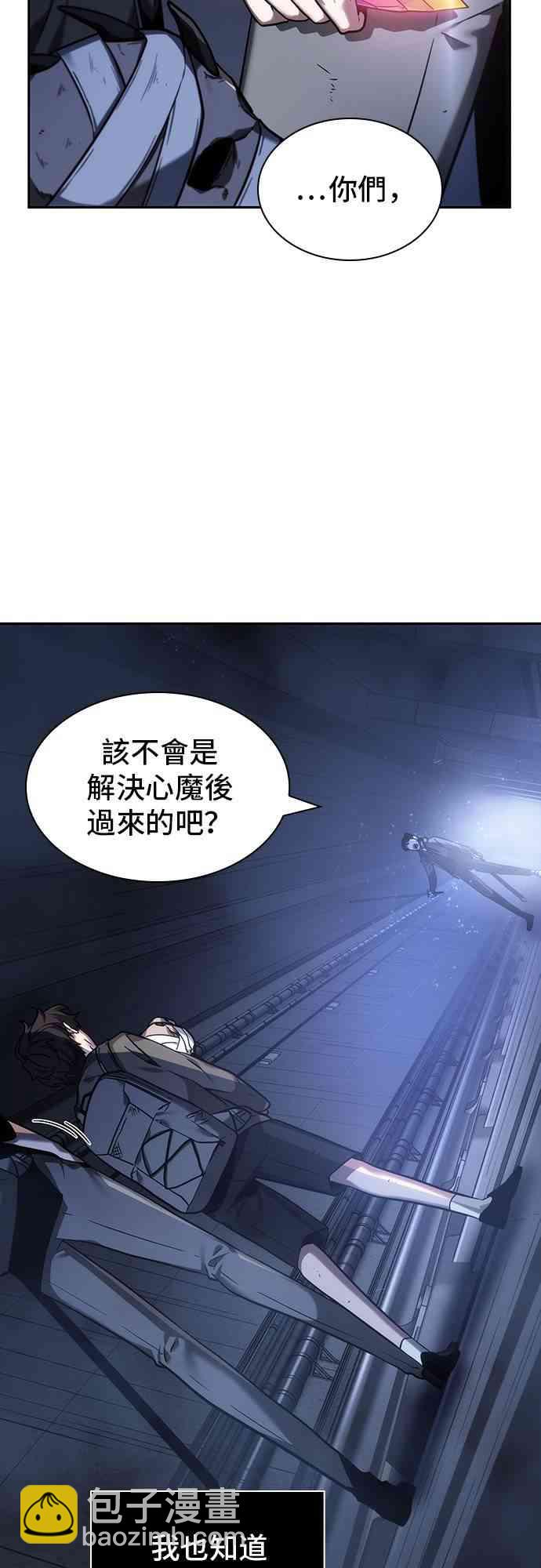 全知讀者視角 - 26話(2/2) - 5