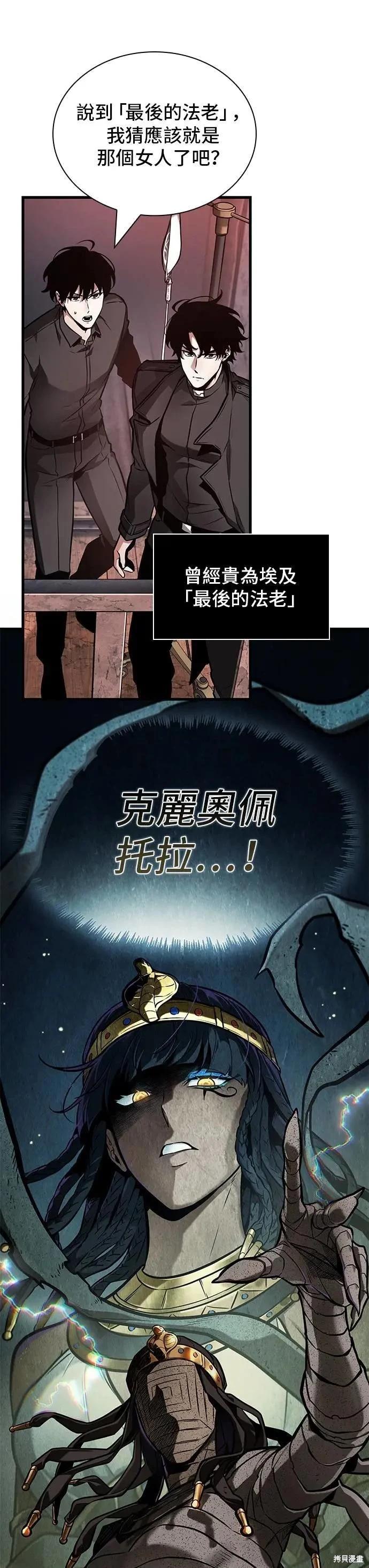 全知讀者視角 - 第261話 - 4