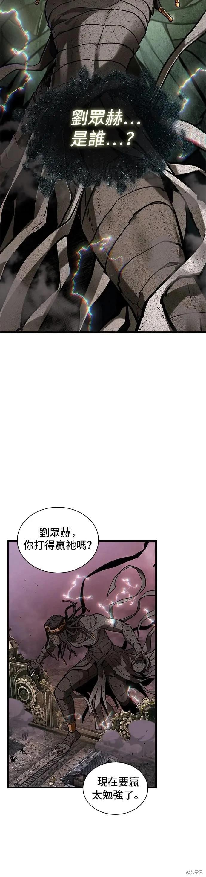 全知讀者視角 - 第261話 - 5