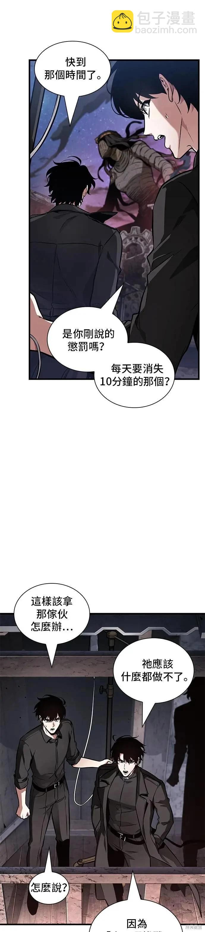 全知讀者視角 - 第261話 - 6