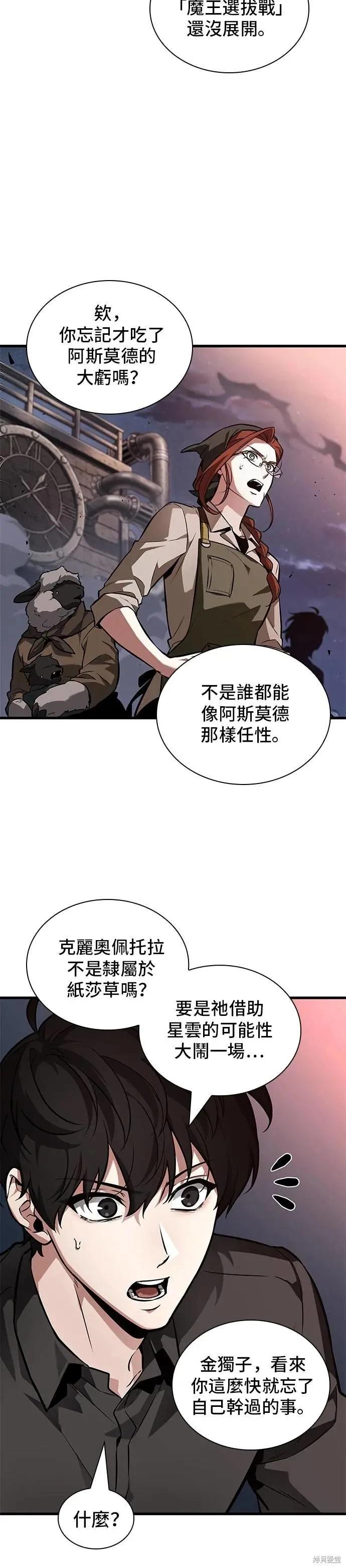 全知讀者視角 - 第261話 - 7