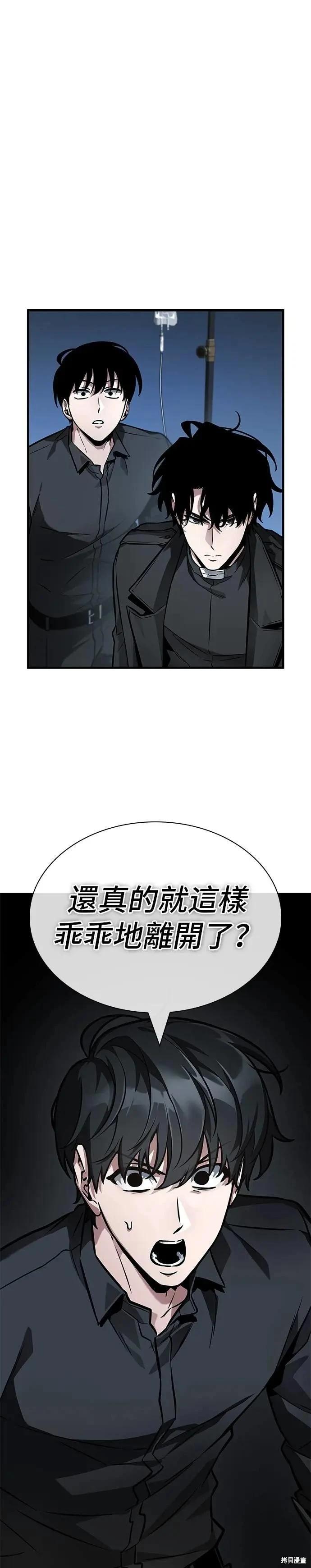 全知讀者視角 - 第261話 - 3
