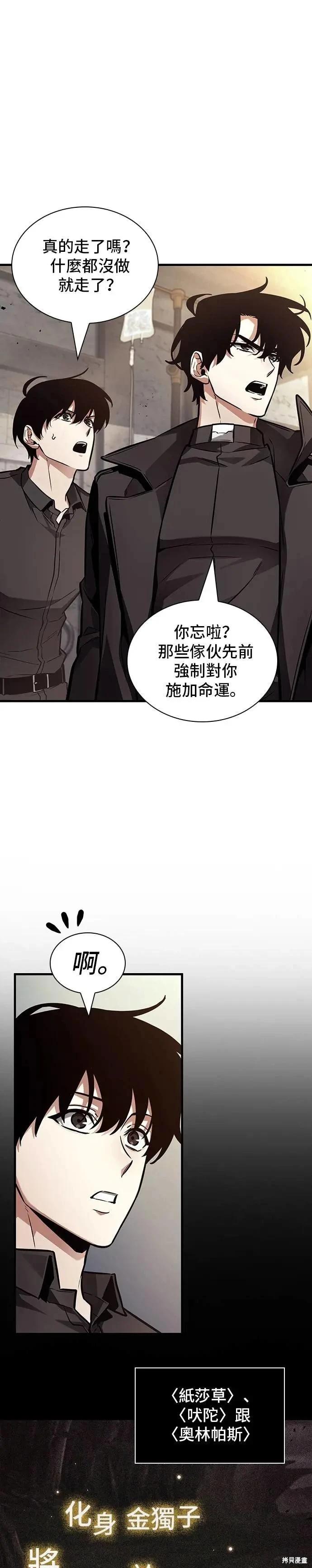 全知讀者視角 - 第261話 - 5