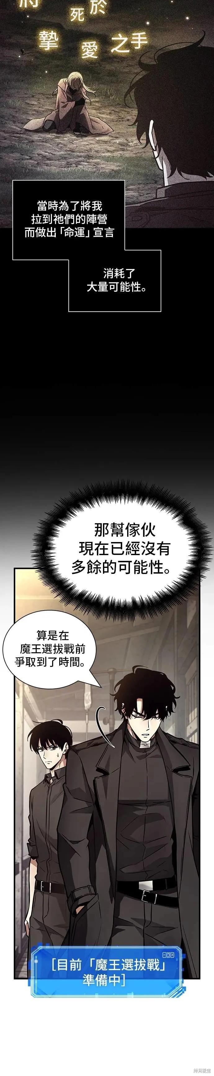 全知讀者視角 - 第261話 - 6