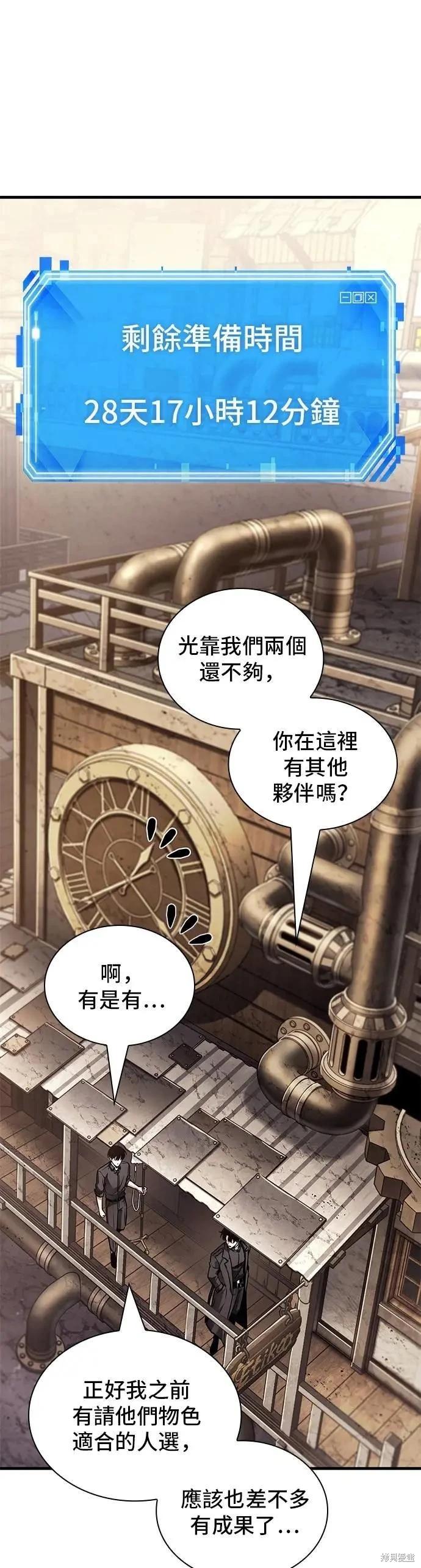 全知讀者視角 - 第261話 - 7