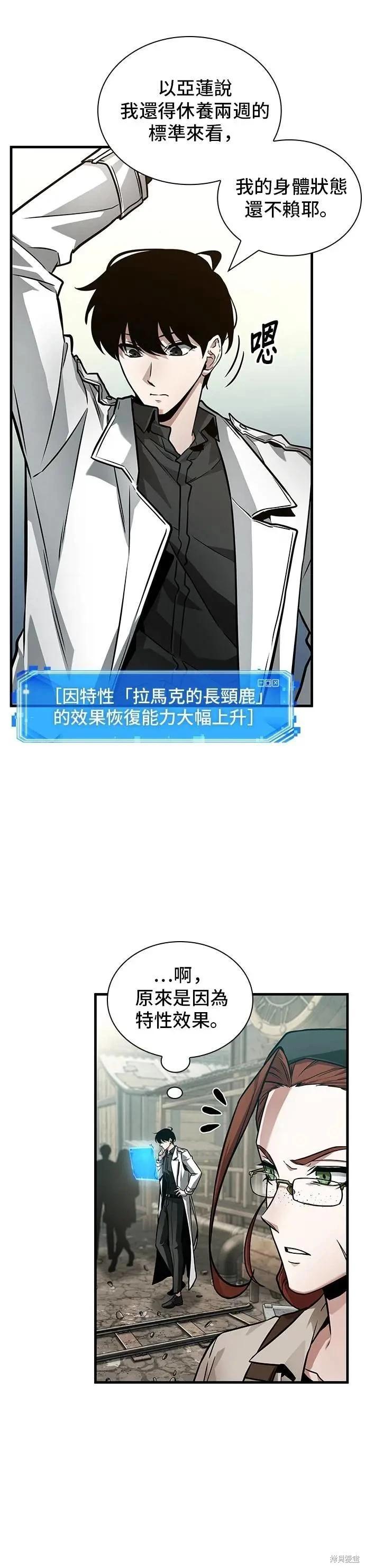全知讀者視角 - 第261話 - 4