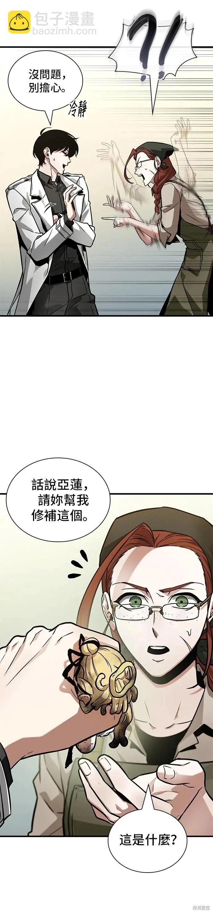 全知讀者視角 - 第261話 - 5