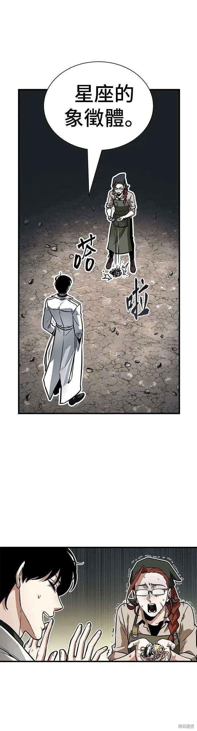 全知讀者視角 - 第261話 - 6