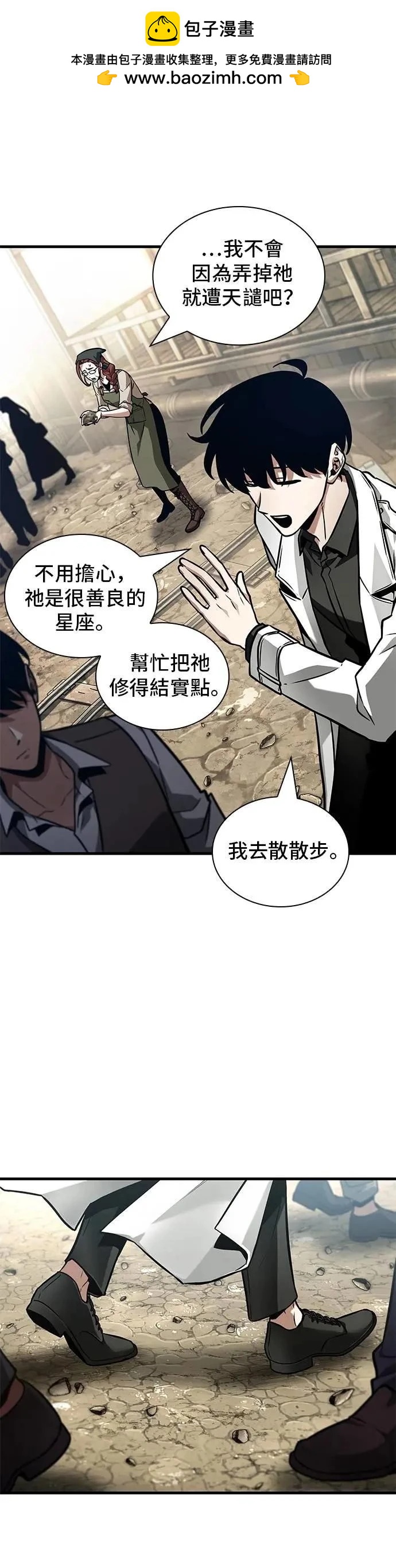 全知讀者視角 - 第261話 - 7